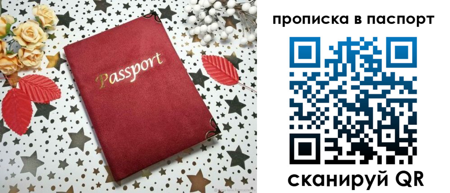 временная регистрация собственник в Соколе